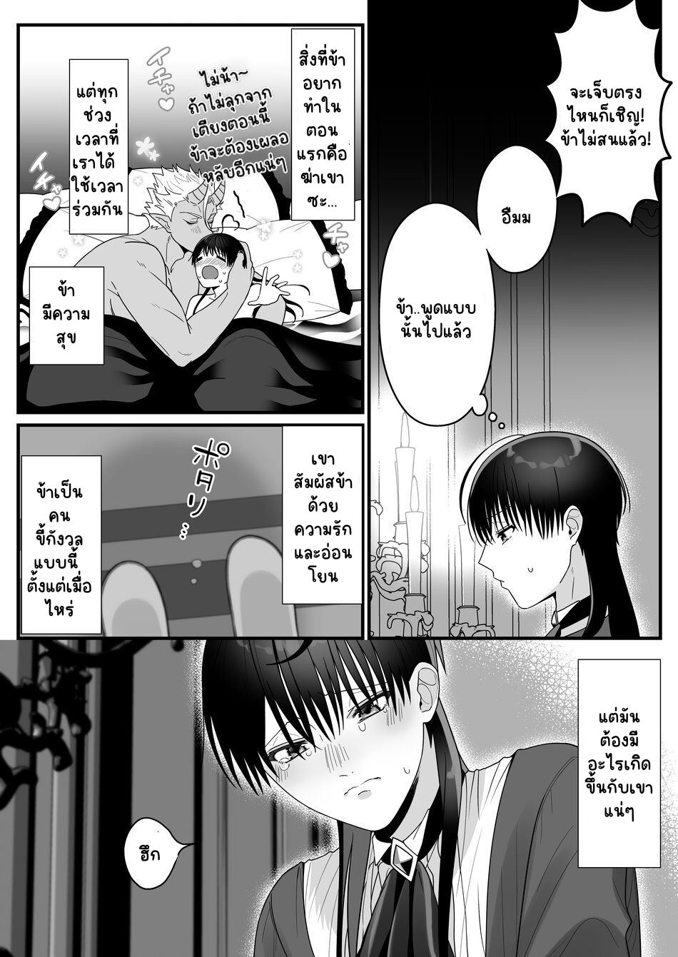 ความรักระหว่างมนุษย์และออร์ค 1.1-15